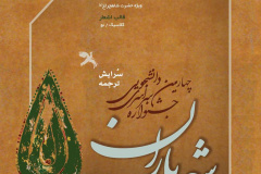 جشنواره سراسری دانشجویی شعر باران