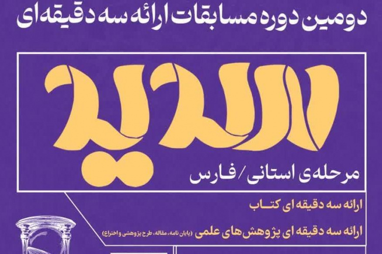 آغاز مرحله مقدماتی مسابقات سدید
